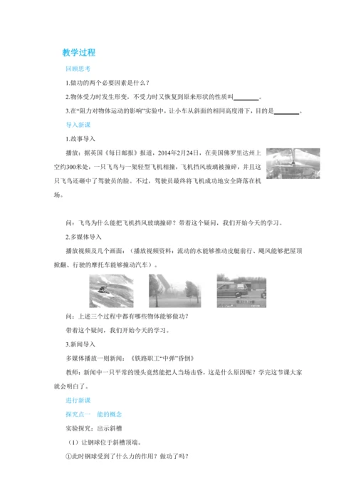 人教版物理八年级下第十一章第3节动能和势能 教学详案