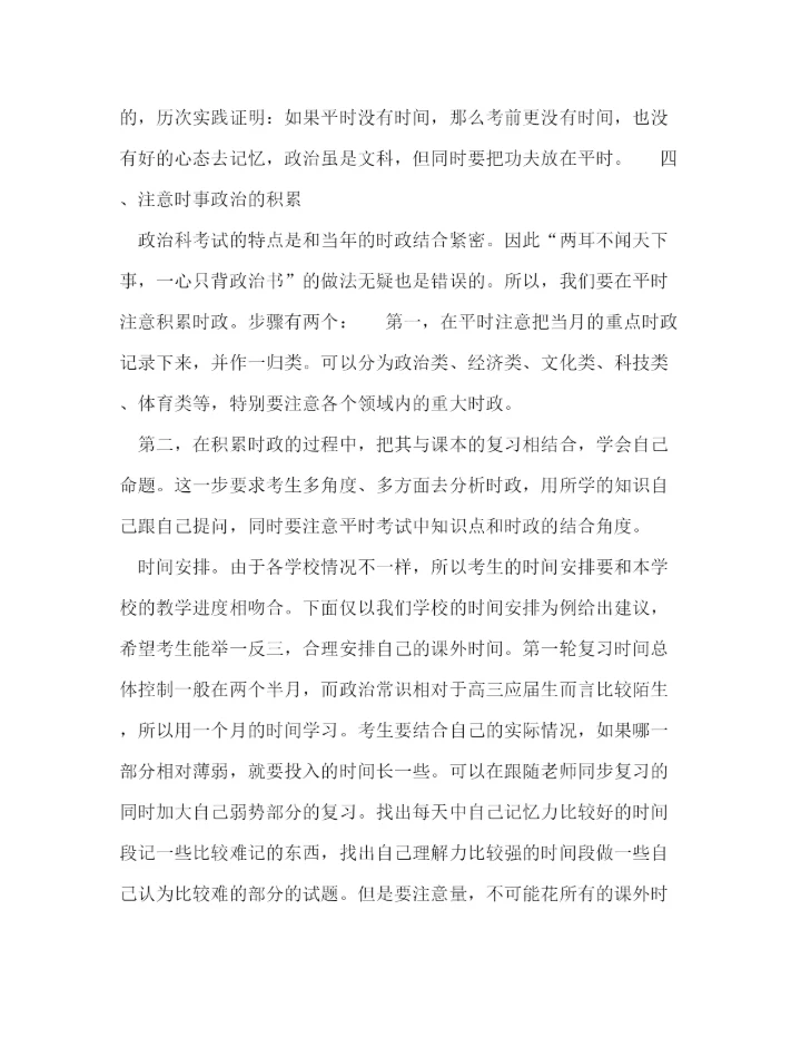 精编之年高中教师个人工作计划模板五篇.docx