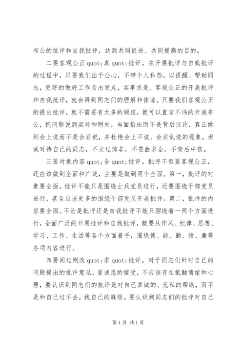 支部书记批评与自我批评发言稿.docx