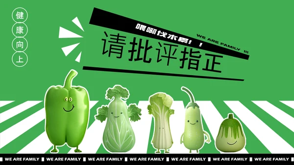绿色3D拼贴风小组自我介绍PPT模板
