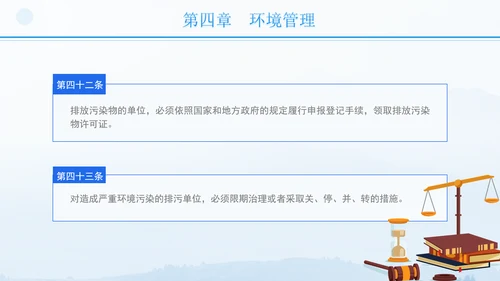 2024年军队生态环境保护条例全文解读学习PPT