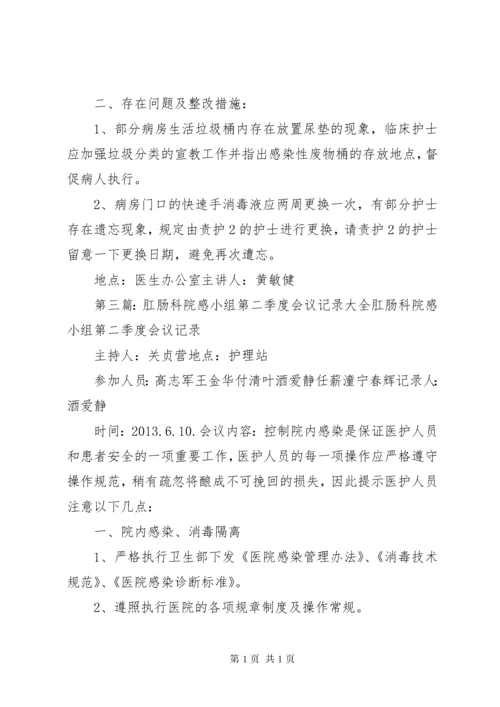 院感小组会议记录.docx