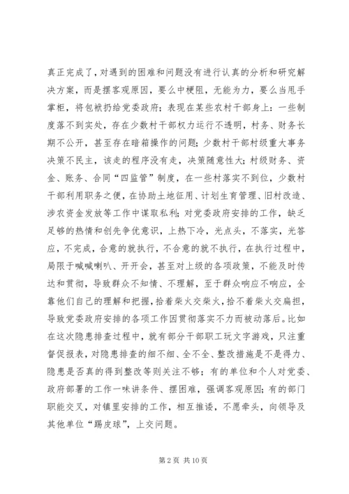 乡镇干部纪律作风整顿活动实施方案.docx