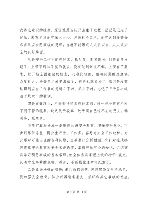 学校安全形势分析汇报材料精编.docx