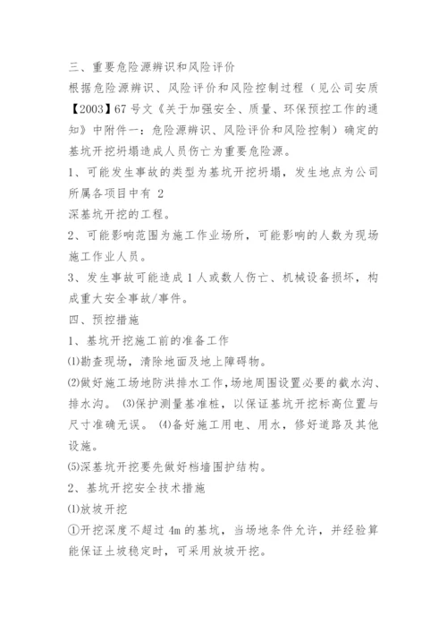 应急疏散的组织程序和措施.docx