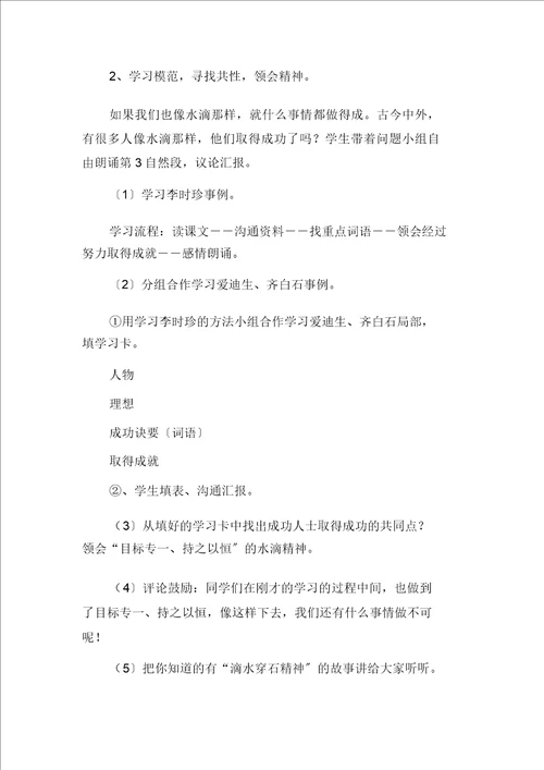 小学语文说课稿模板锦集多篇