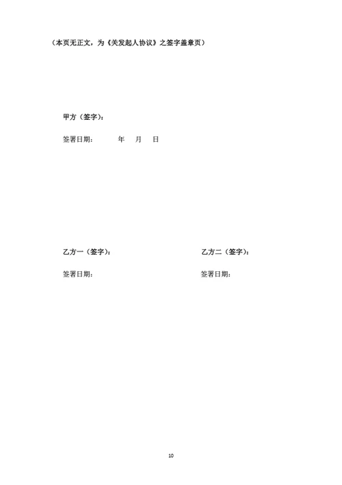 有限公司之发起人协议（律师拟定详细版）