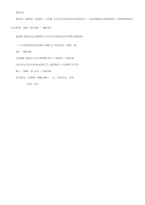 企业合并会计处理方法计划存在的问题对策研究