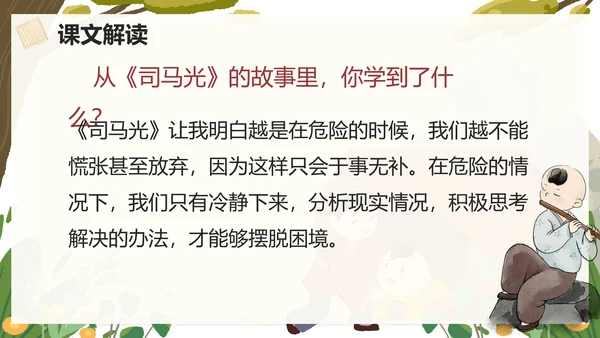 部编版三年级上册司马光课件PPT模板