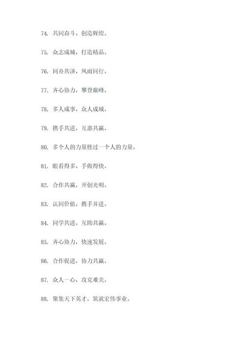 形容合作成功的谚语