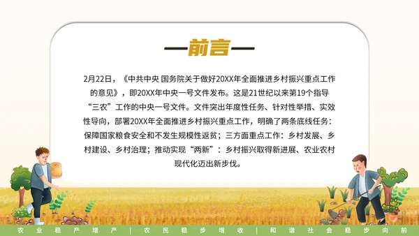 中央一号文件乡村振兴三农问题PPT模板