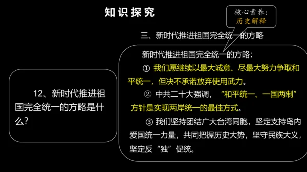 第14课 海峡两岸的交往  课件