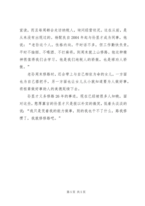 孙显才心得体会 (3).docx