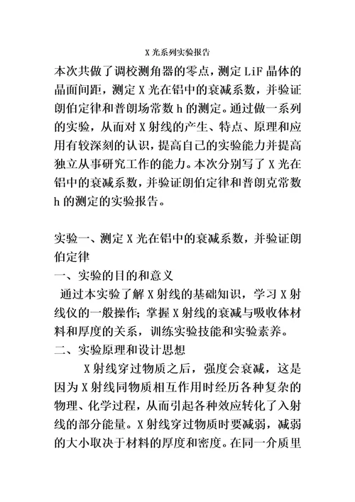 x光系列实验报告