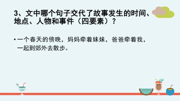 统编版二年级语文下册第二单元分课重难点复习课件