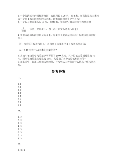 黑龙江【小升初】2023年小升初数学试卷精品（能力提升）.docx