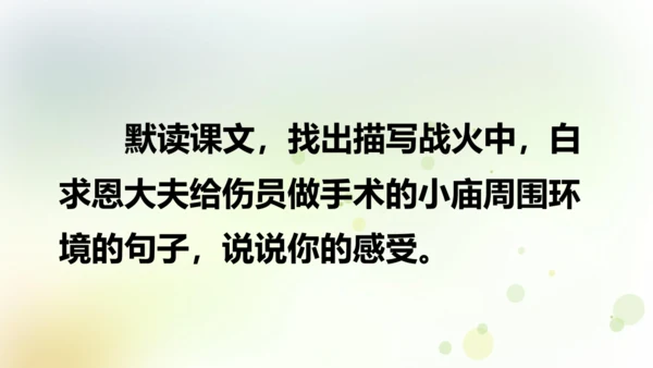 第26课 《手术台就是阵地》   课件