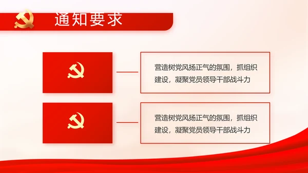 红色大气党支部工作演讲动态PPT