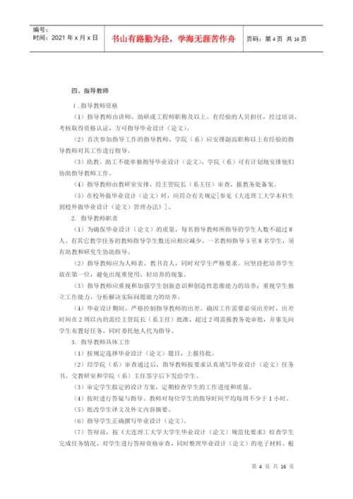 大连理工大学大学生毕业设计(论文)工作管理办法.docx