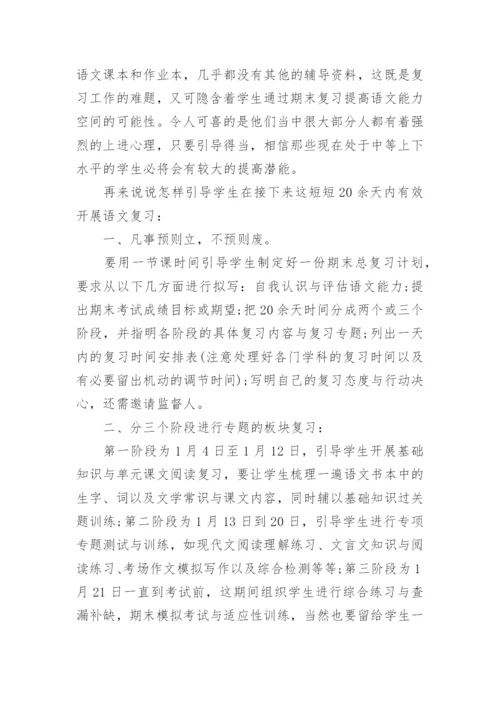 八年级下册语文期末复习计划.docx