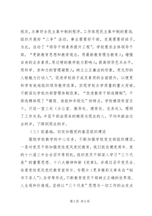 学校党建工作自查报告 (4).docx