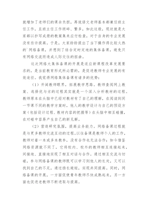 小学语文教师暑期培训心得体会.docx