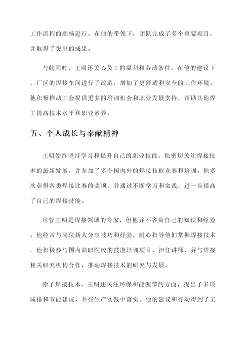 化工厂焊工优秀员工事迹