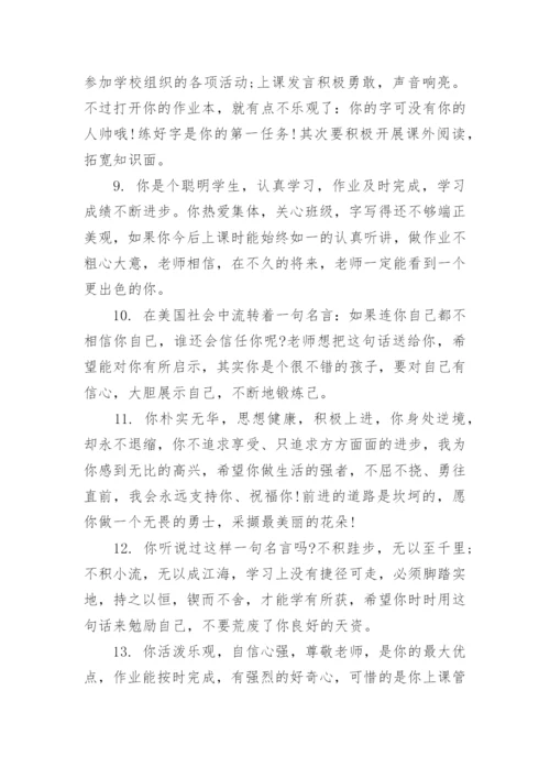 初中学生综合素质教师评语.docx