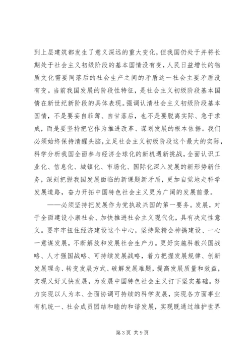 学习十七大报告心得体会 (3).docx