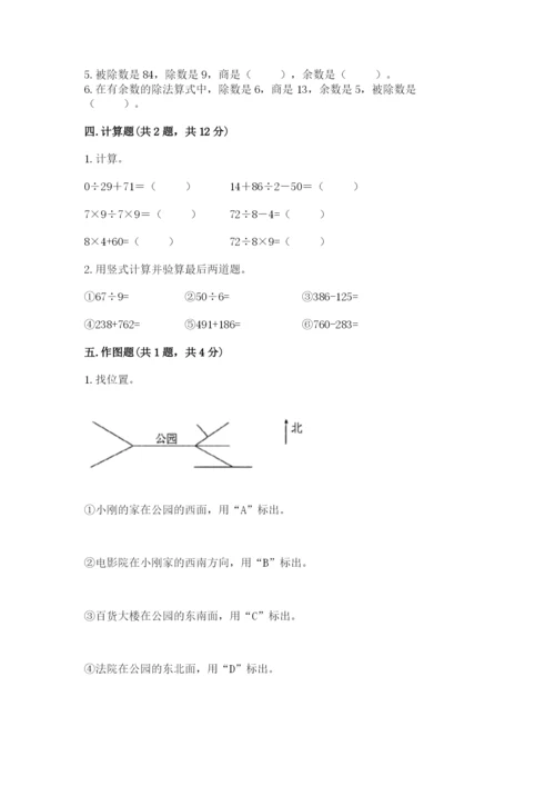 人教版三年级下册数学期中测试卷【必考】.docx