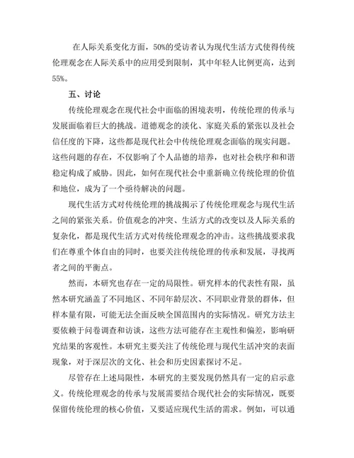 传统伦理与现代生活的冲突