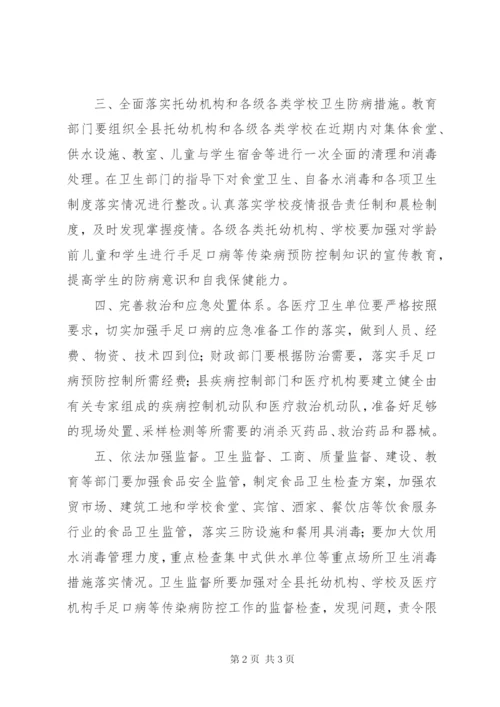 手足口病防治方案.docx