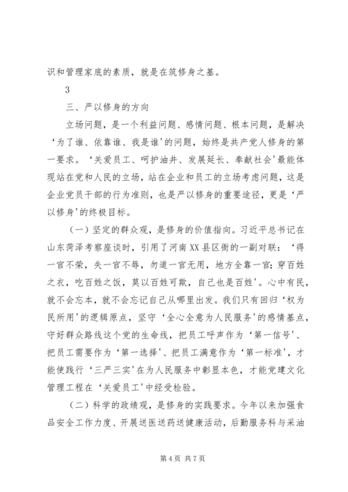 沙龙：以“三严三实”为指导提高党建工作水平 (2).docx