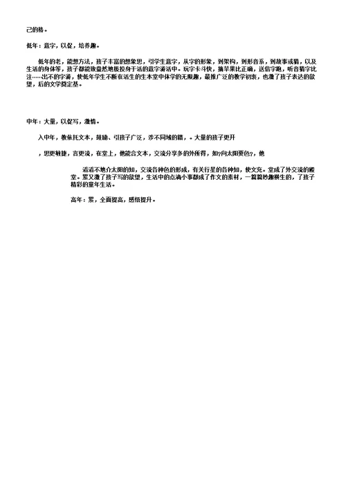 小学语文科组教研总结