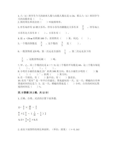 2022六年级上册数学期末考试试卷附参考答案（模拟题）.docx