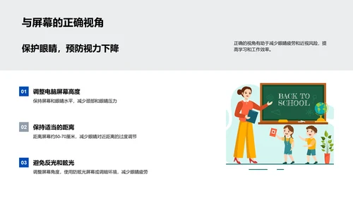 坐姿健康讲解
