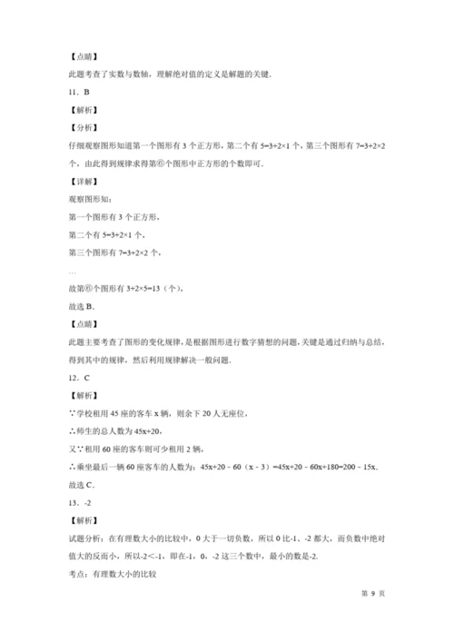 七年级上册数学期中试卷及答案.docx