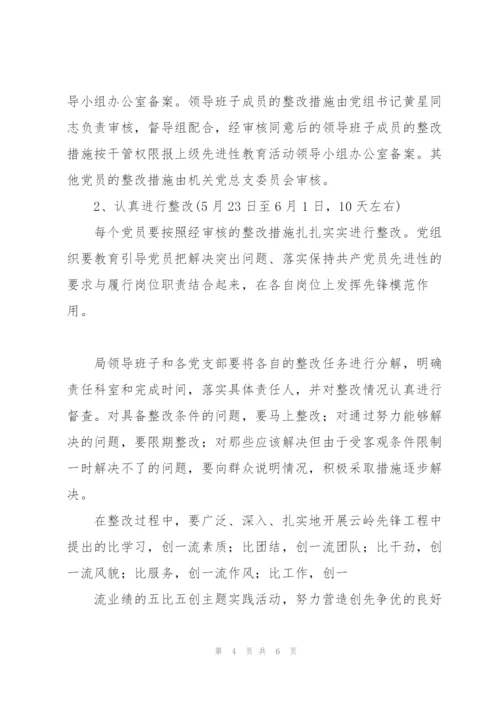 “保先教育活动整改提高阶段安排计划”教育工作计划.docx