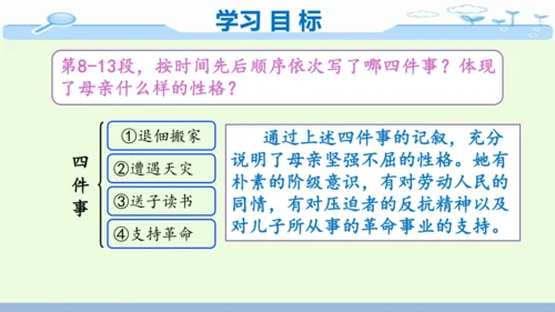 14《回忆我的母亲》-七年级语文上册同步优质课件（统编版）