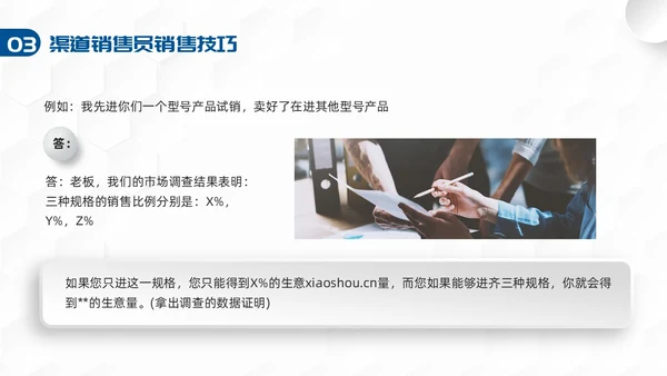 蓝色简约渠道销售技巧培训PPT模板宣传PPT动态PPT