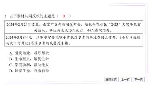 16 第三单元 珍爱我们的生命（单元总结与高频考点演练）【统编2024版七上道法期末专题复习】课件(