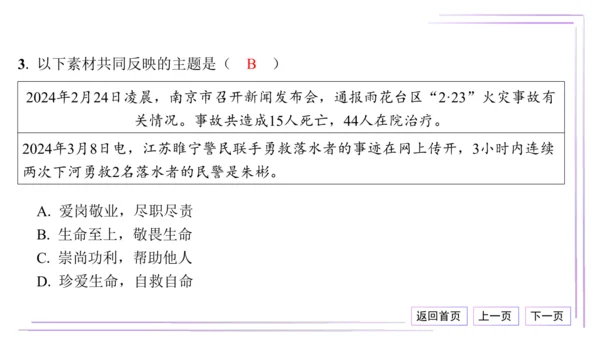 16 第三单元 珍爱我们的生命（单元总结与高频考点演练）【统编2024版七上道法期末专题复习】课件(