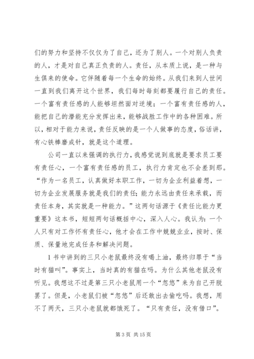 读“责任比能力更重要”一书有感_1.docx