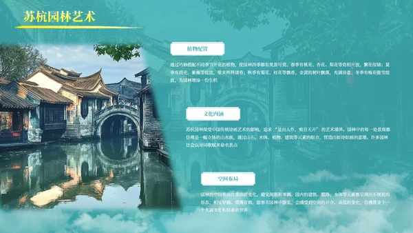 绿色古风那苏杭旅游介绍PPT模板