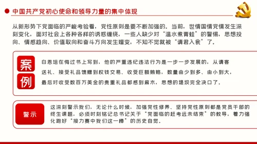 坚持党性原则涵养清风正气动态PPT模板