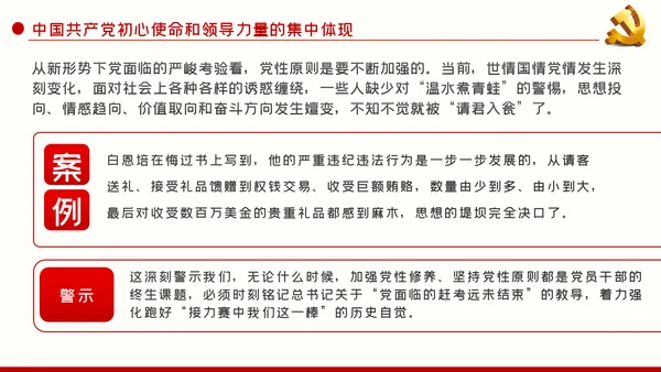 坚持党性原则涵养清风正气动态PPT模板