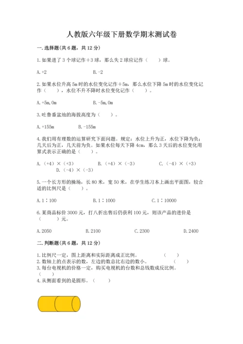 人教版六年级下册数学期末测试卷含答案【名师推荐】.docx