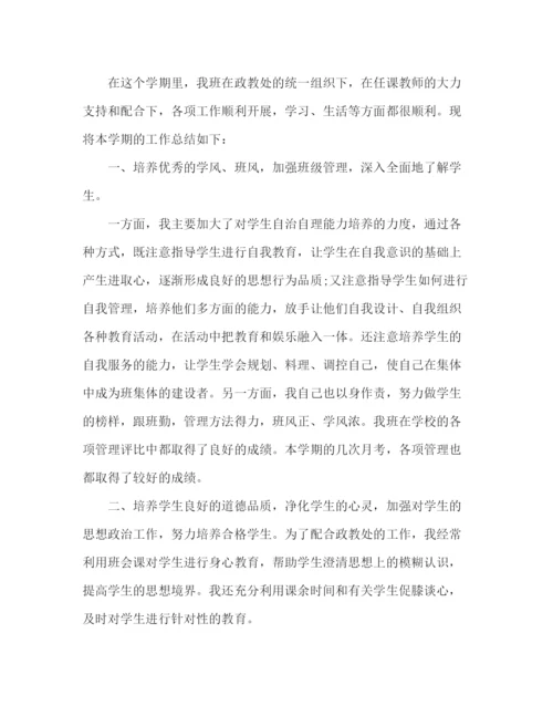 精编之一年级班主任工作总结范文五篇.docx