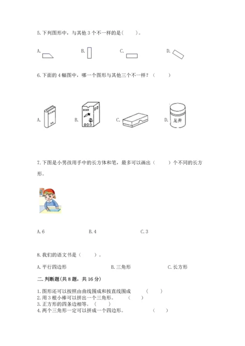 北师大版一年级下册数学第四单元 有趣的图形 测试卷精品附答案.docx