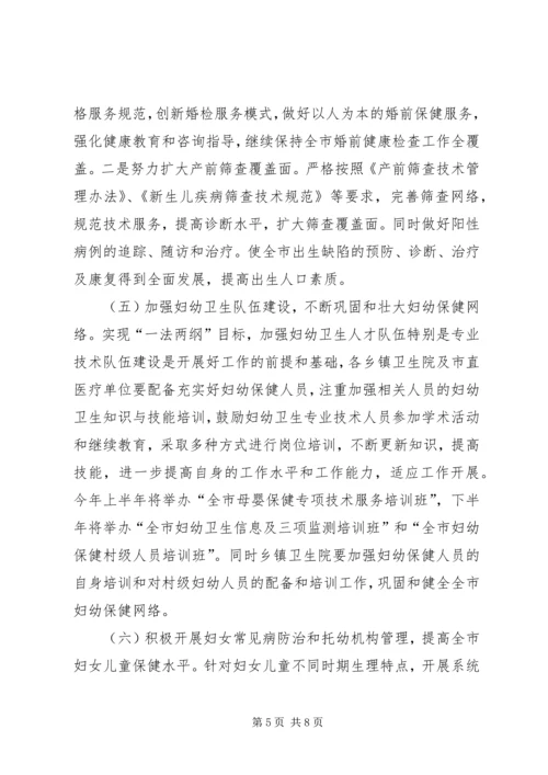 市妇幼保健院工作计划.docx
